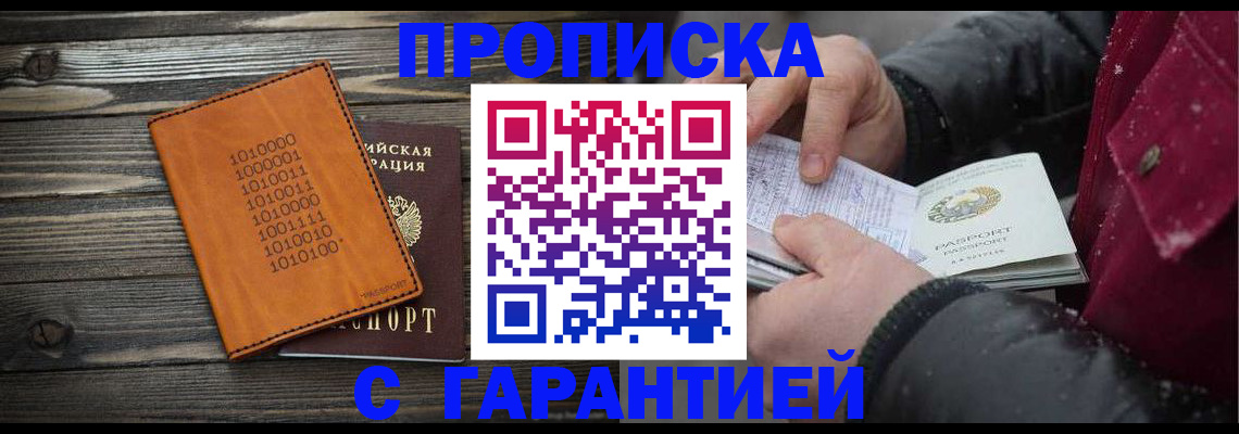 прописка 2025 в Орловской области